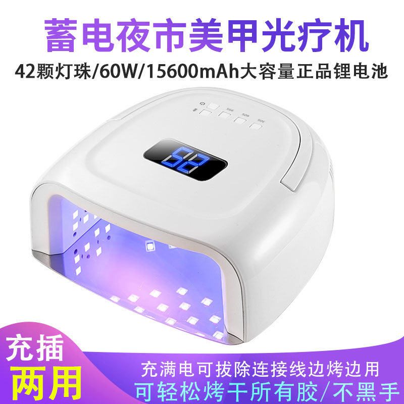 充电美甲灯速干不黑手烤灯无线蓄电光疗机uvled胶摆摊穿戴甲照灯