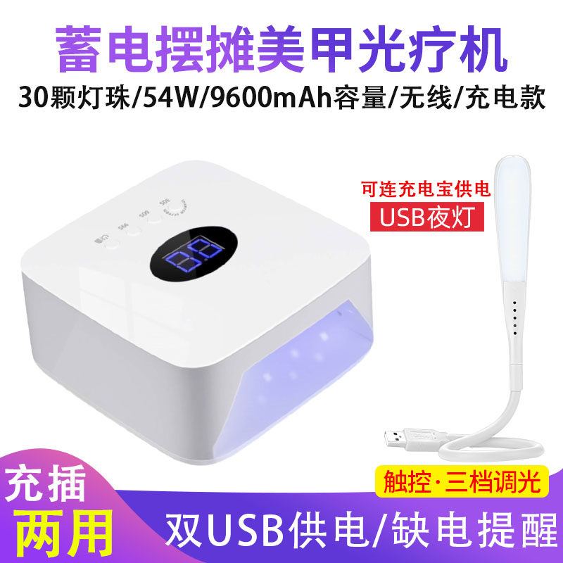 充电款美甲灯光疗机不黑手蓄电光疗灯指甲烤灯摆摊专用美甲烘干器