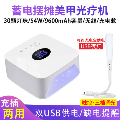 蓄电美甲灯摆摊专用指甲烘干器