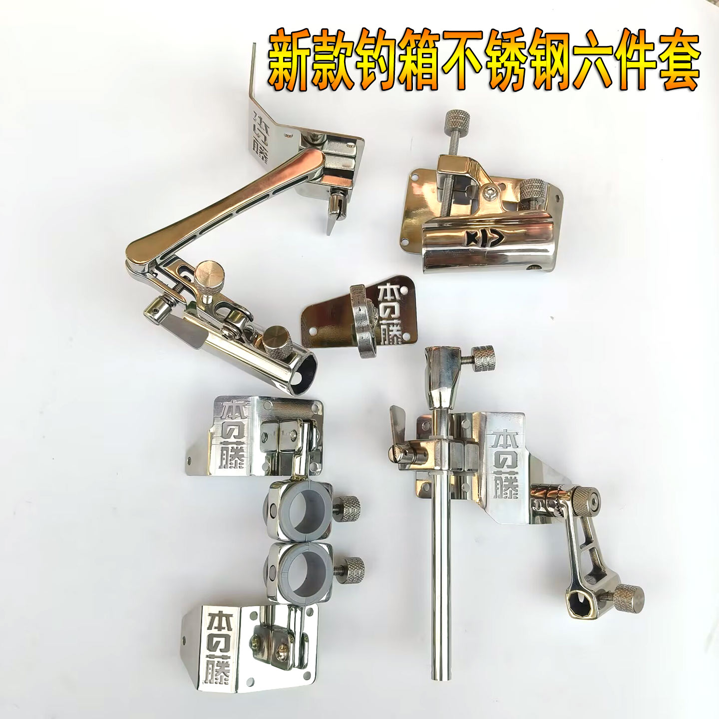 新款本藤钓箱不锈钢配件