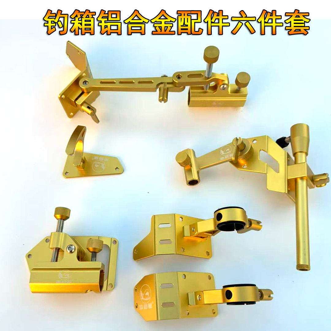 新款铝合金包角钓箱配件