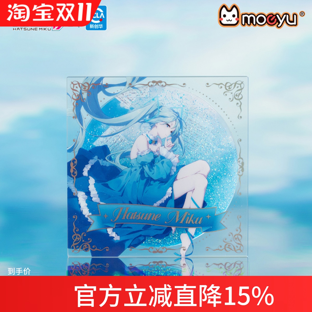 moeyu初音未来酣然梦景流沙摆件