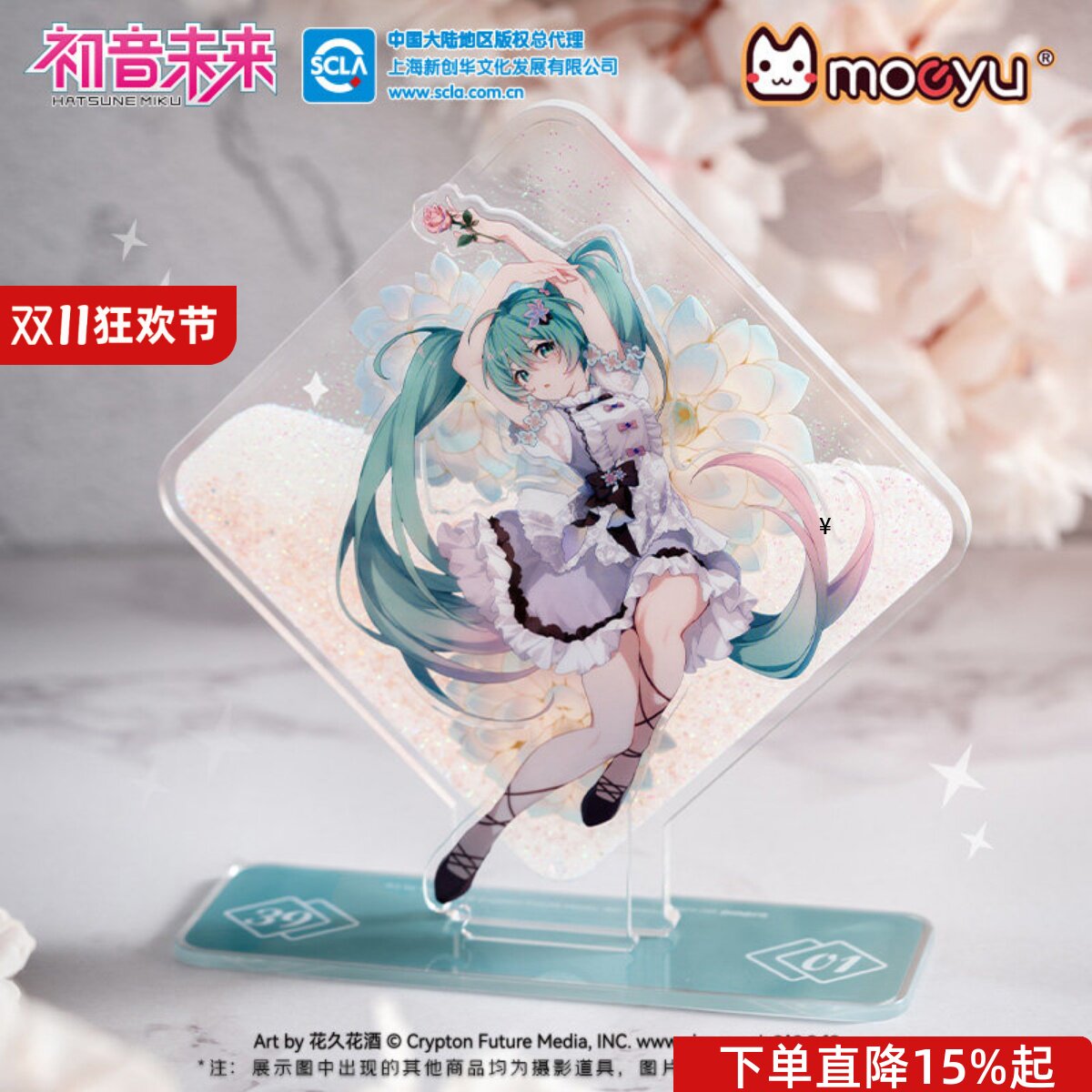 MOEYU初音未来花之语流沙立牌
