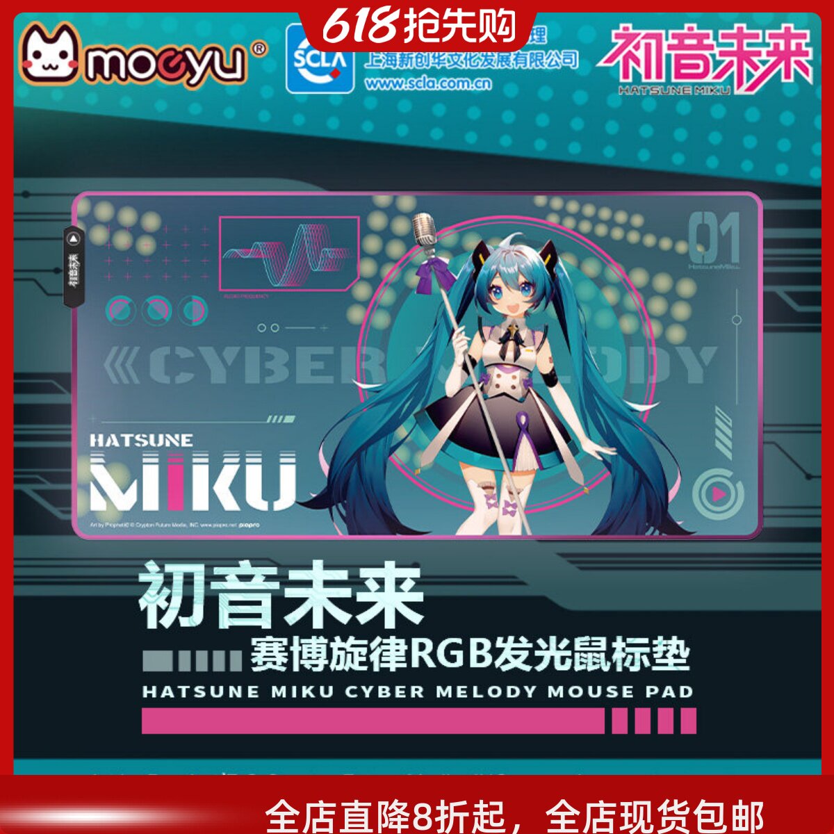 MOEYU V家初音未来赛博旋律mikuRGB发光超大鼠标垫正版周边现货