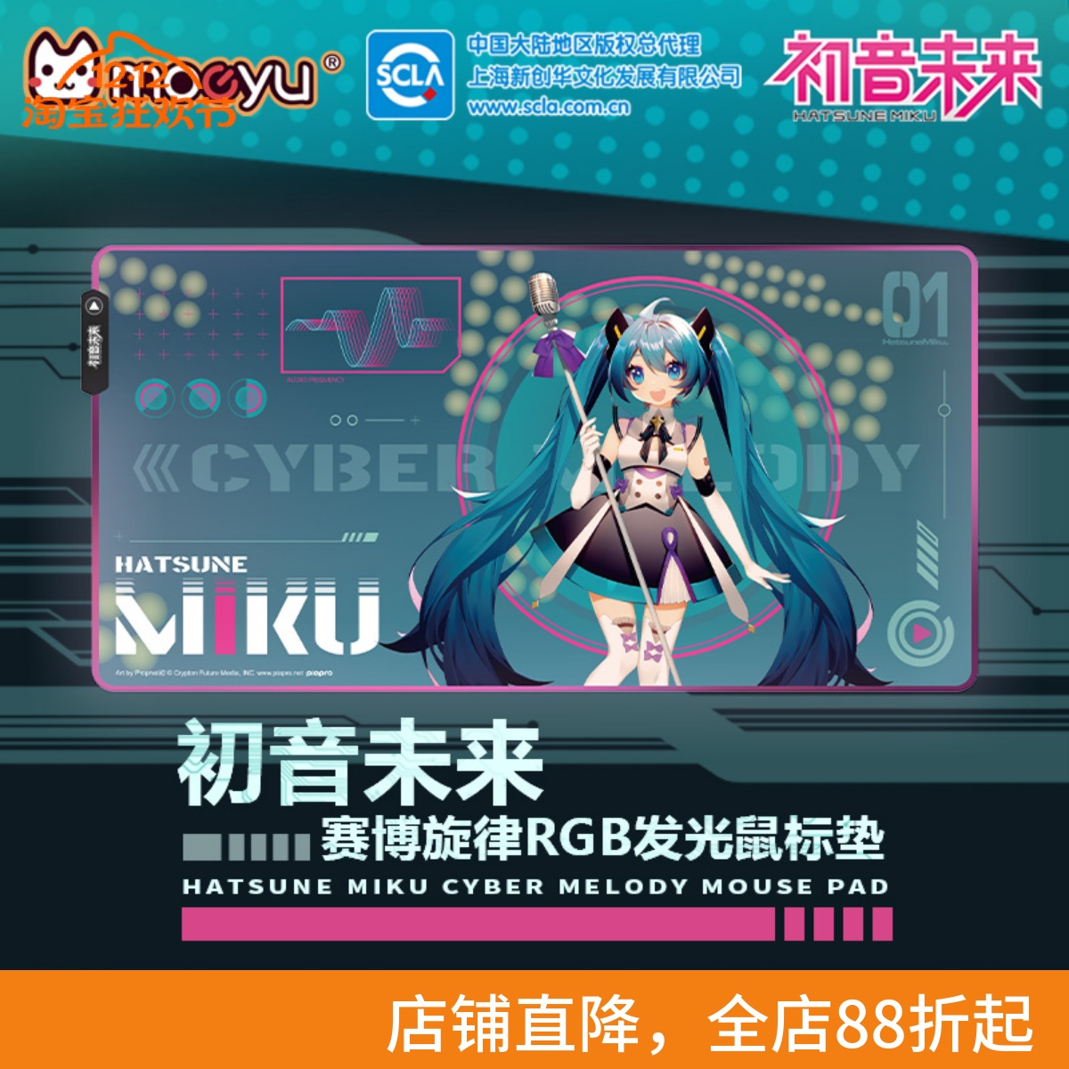 初音未来赛博旋律RGB发光鼠标垫