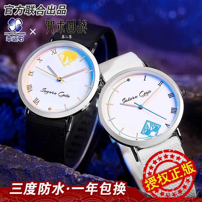 咒术回战五条悟夏油杰手表
