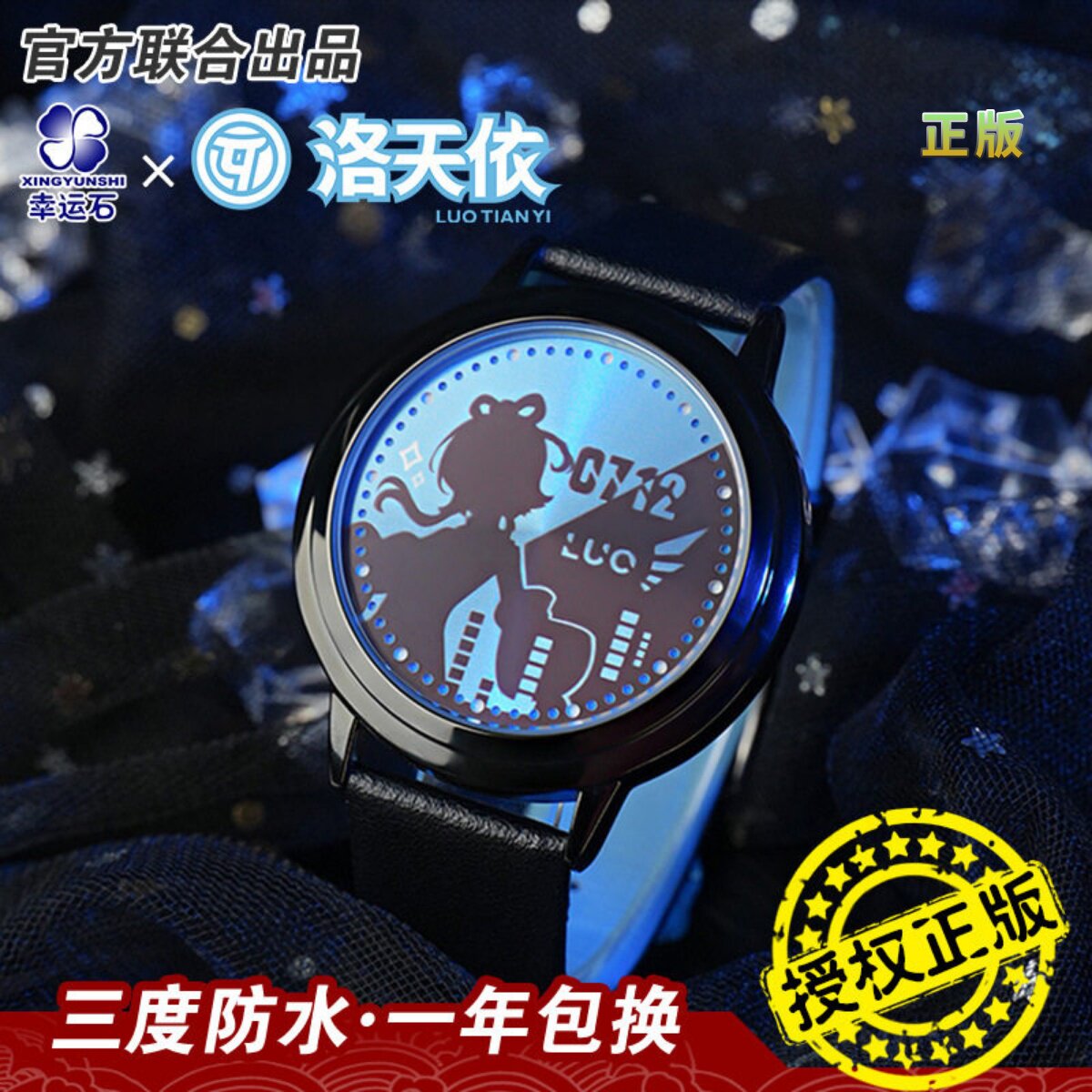 洛天依手表幸运石联名手表图片