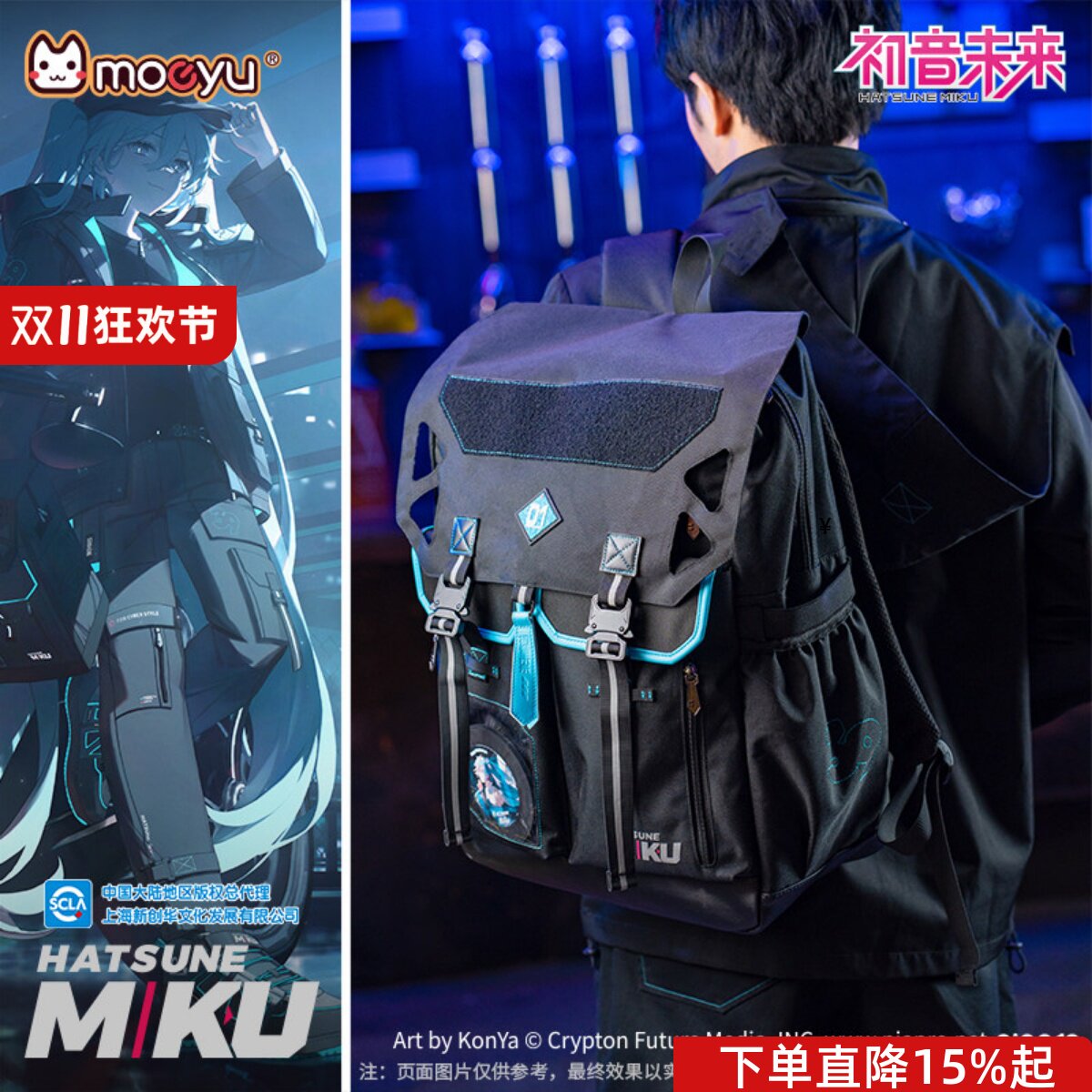 Moeyu机能初音未来潮酷双肩包