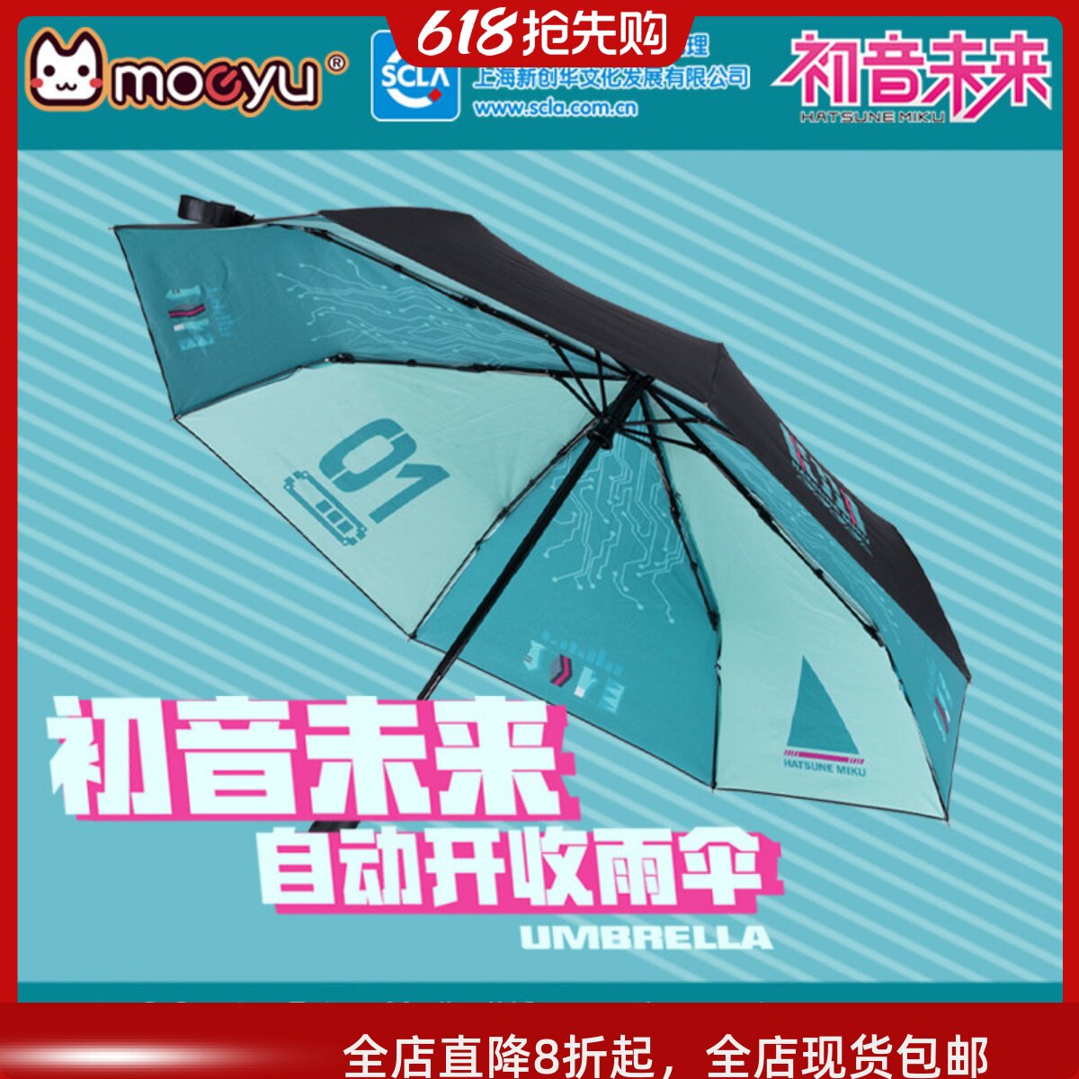 Moeyu 初音未来一键自动开收折叠伞二次元周边miku便携雨伞现货