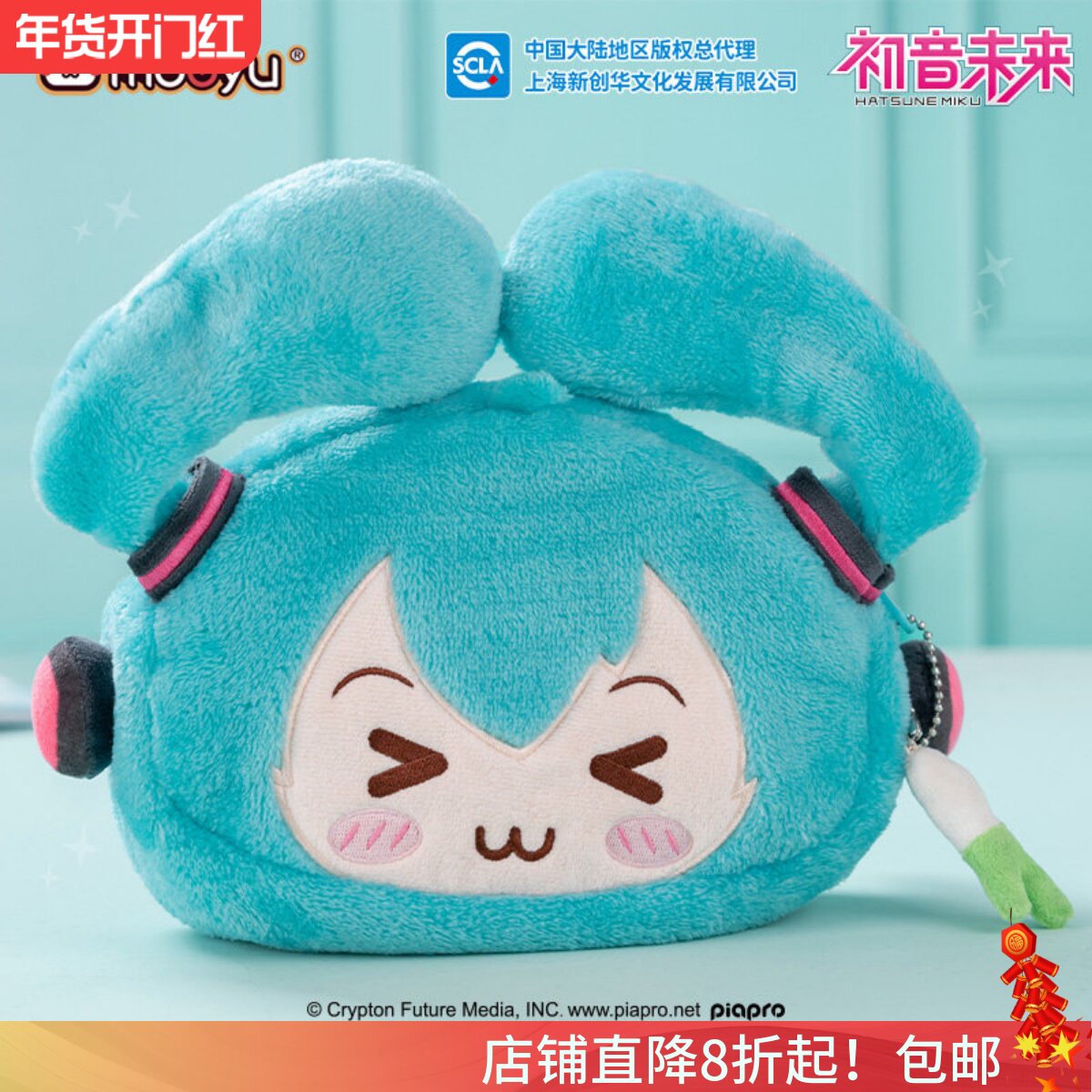 Moeyu V家初音未来miku眯眯眼系列可爱毛绒笔袋文件盒正版现货