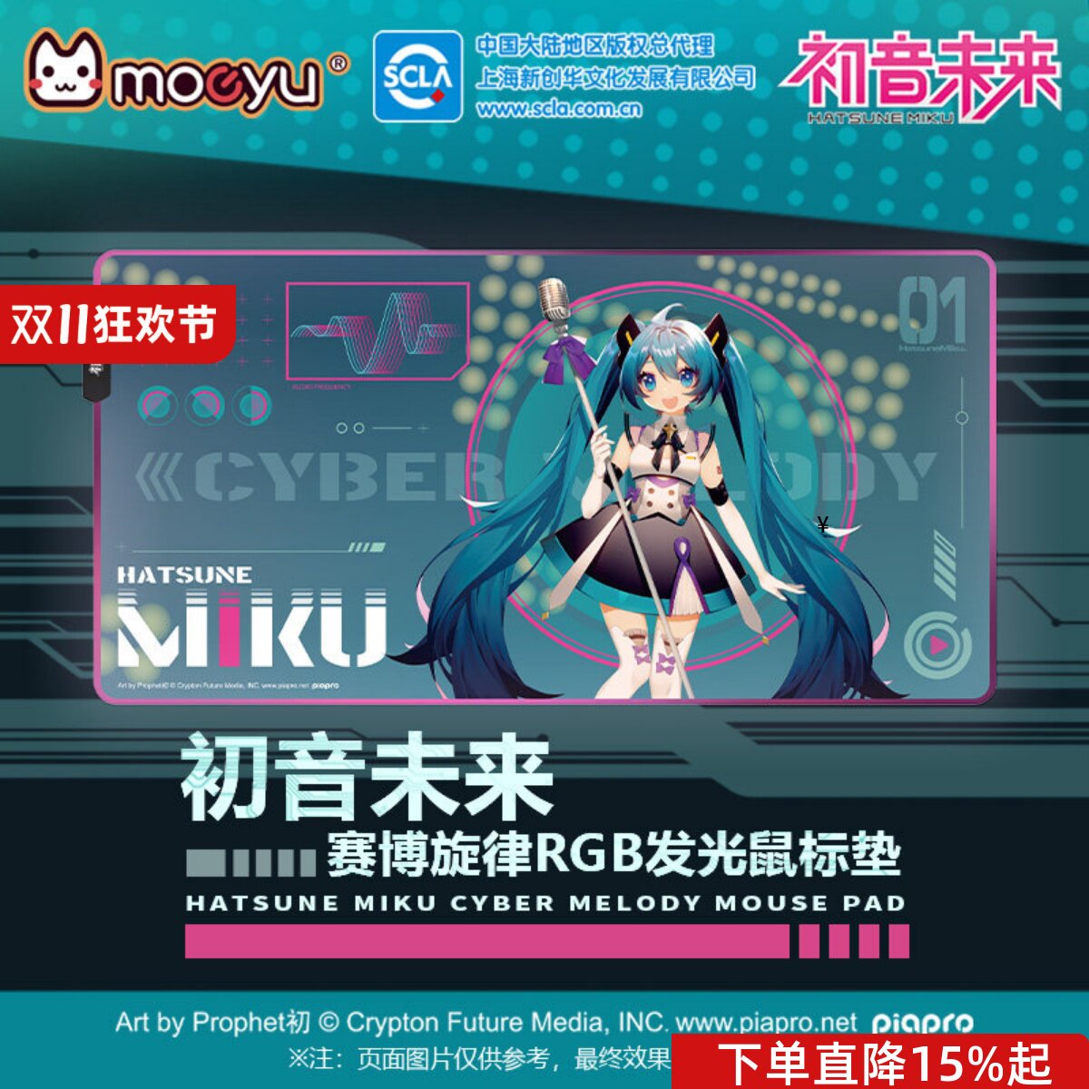MOEYU V家初音未来赛博旋律mikuRGB发光超大鼠标垫动漫周边现货
