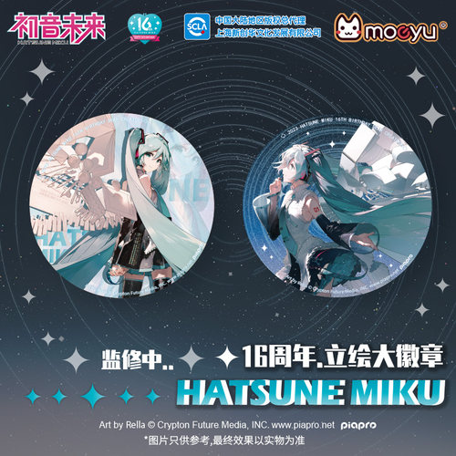Moeyu初音未来16周年徽章