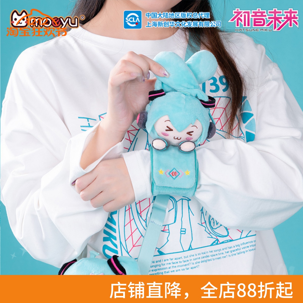 生日礼物手环MOEYU毛绒玩偶miku