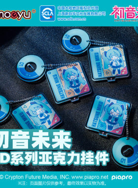 MOEYU初音未来亚克力挂件