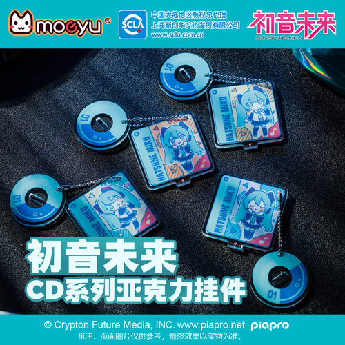 MOEYU初音未来亚克力挂件
