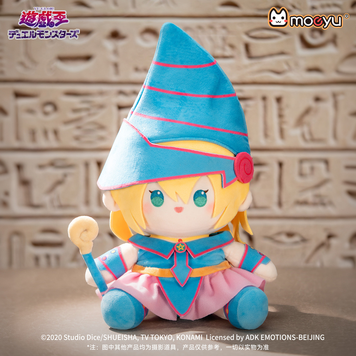 moeyu游戏王黑魔导女孩毛绒公仔