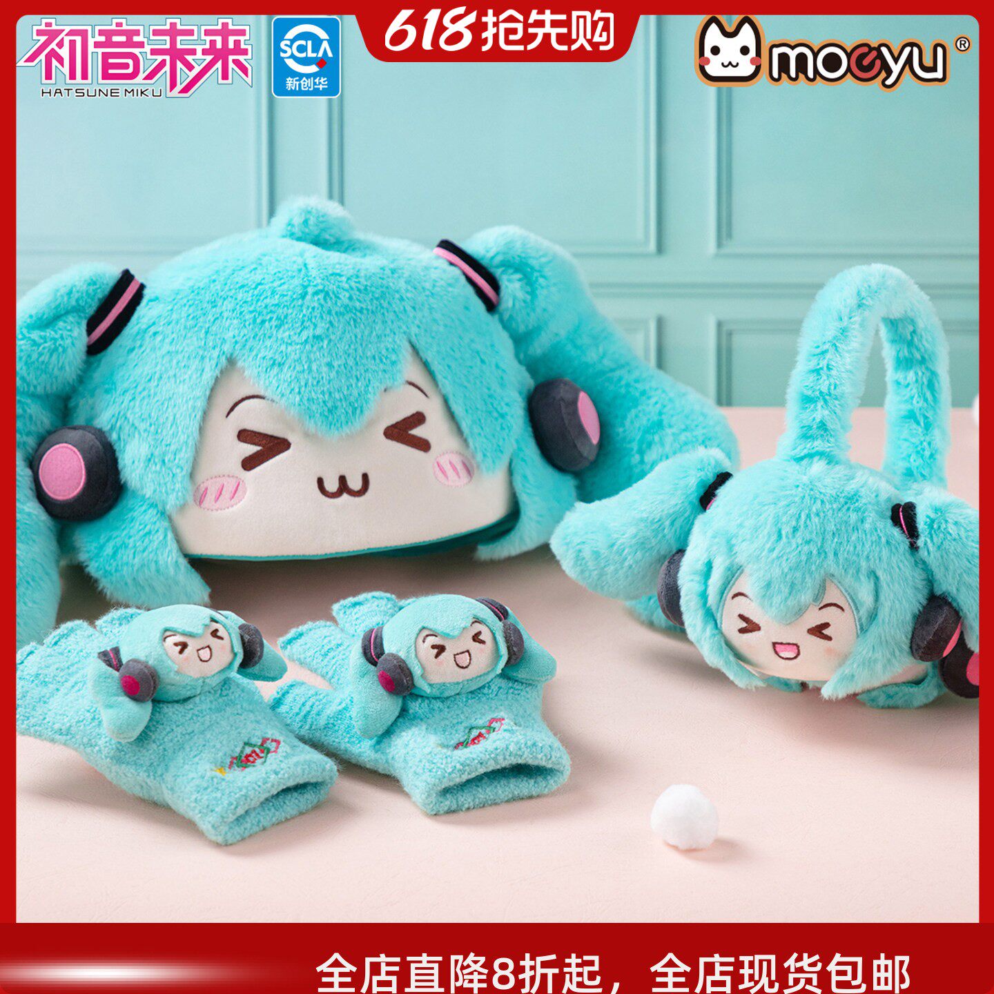 moeyu初音未来眯眯眼冬季保暖防寒毛绒帽子手套耳罩miku可爱周边