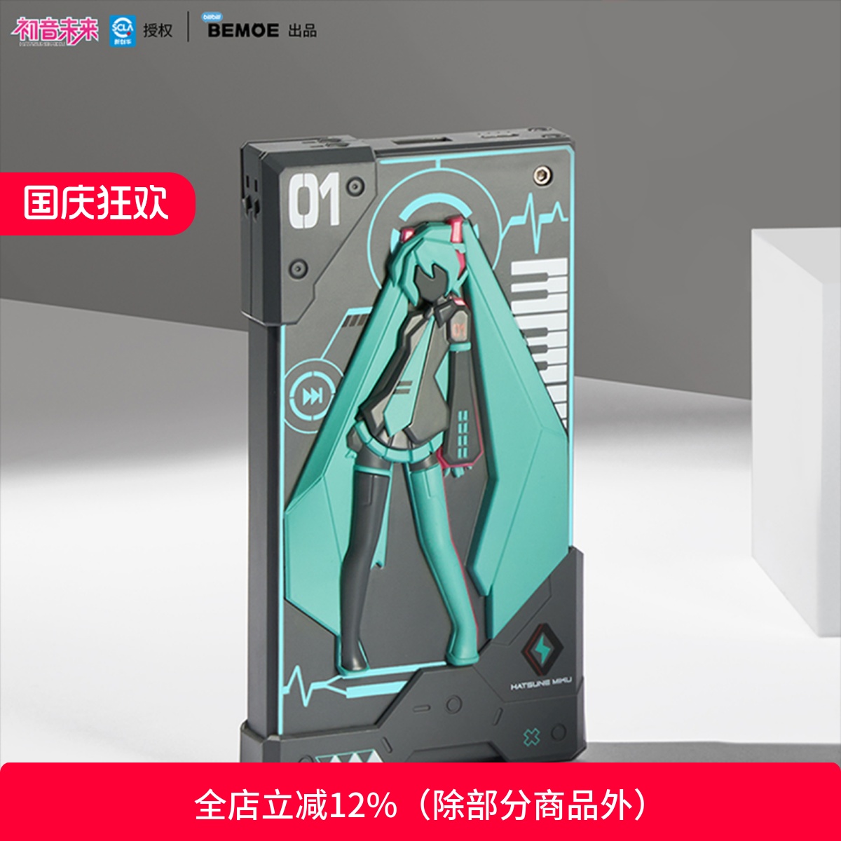 无限创燥初音未来拼装充电宝