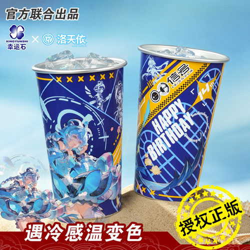 VSINGER洛天依14周年冷变水杯