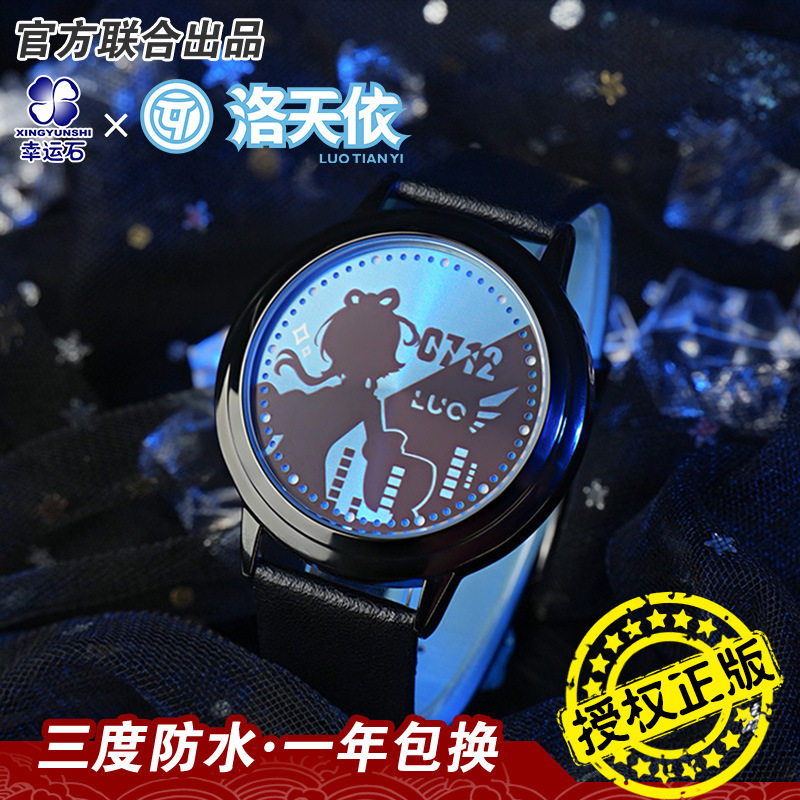幸运石 洛天依手表 正版联名洛天依乐正绫LED手表生日礼物现货