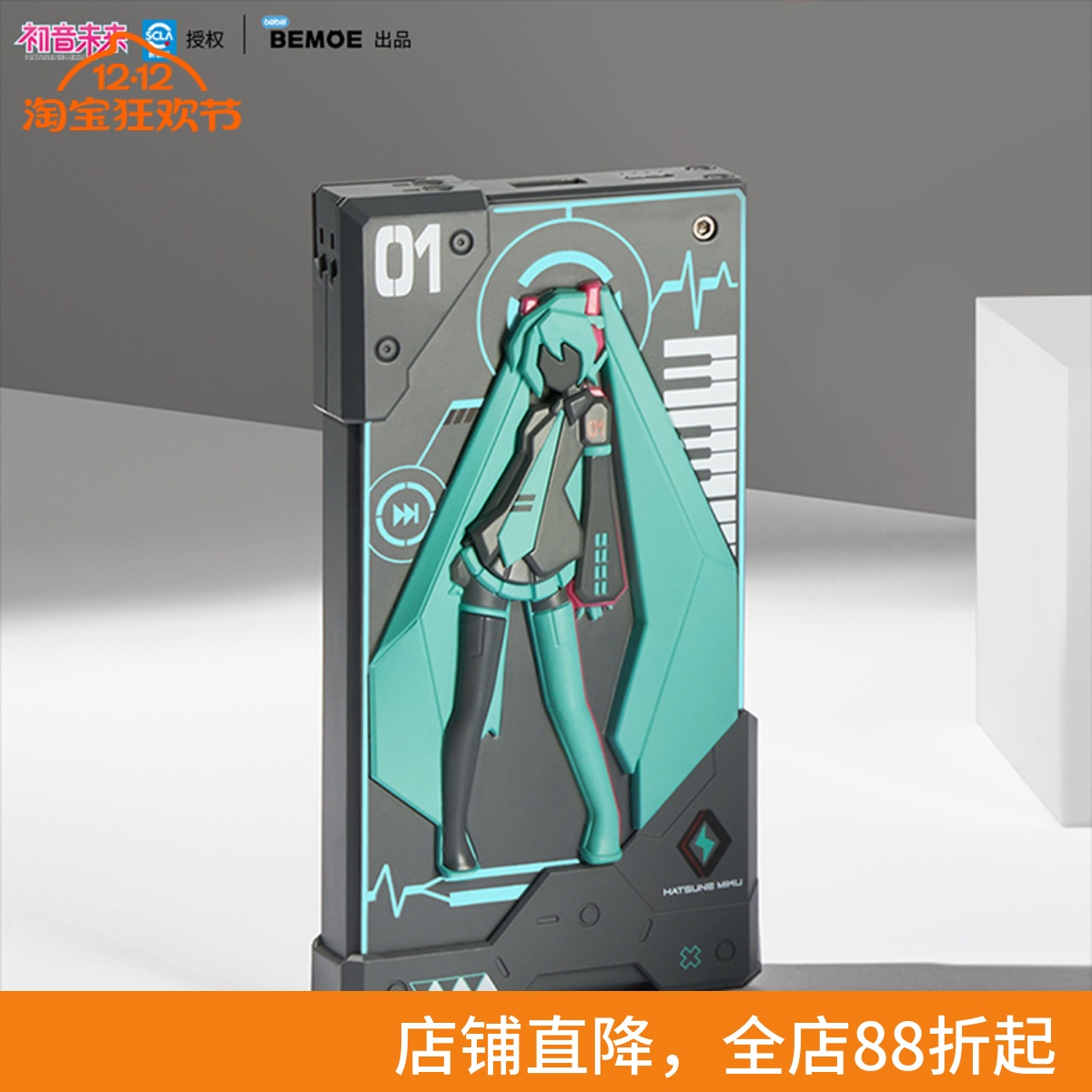 无限创燥初音未来拼装充电宝