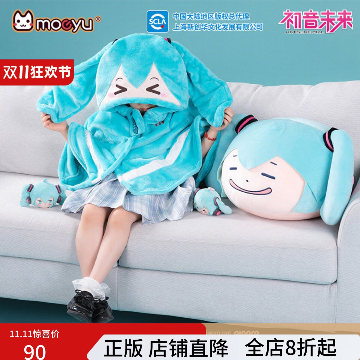 moeyu初音未来眯迷你空调毯