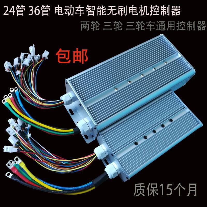 包邮电动车控制器500w800w1500w48v60v72v84v96v120智能通用自学