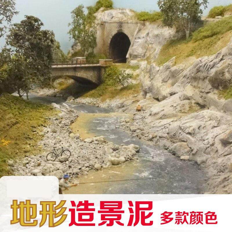 科學室教學粉沙造景泥模具顏料做地台泥塑塑型火車色輔料底泥假山在類目 模玩/動漫/周邊/cos/桌遊, 模型製作工具/輔料耗材中 - 來自Buy2taobao.com提供專業的淘寶代購服務