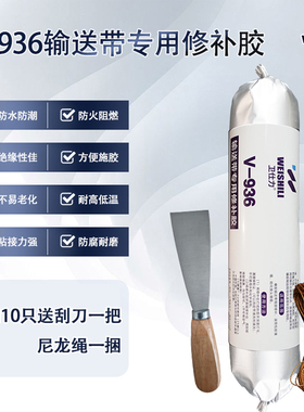 V936输送带专用修补剂橡胶皮带快速修补胶电缆外皮冷补胶修边胶水