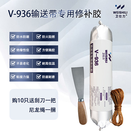 V936输送带专用修补剂冷补胶