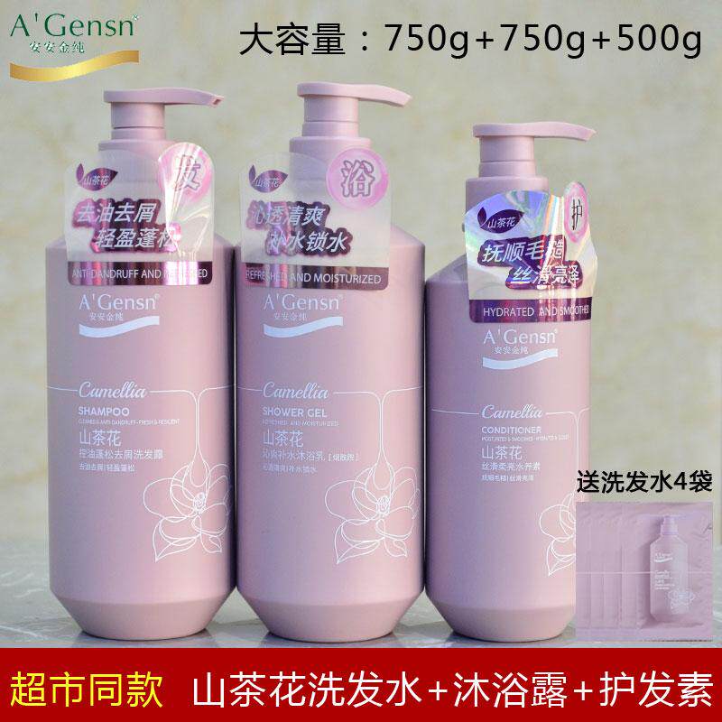 山茶花洗发露洗护套装安安金纯
