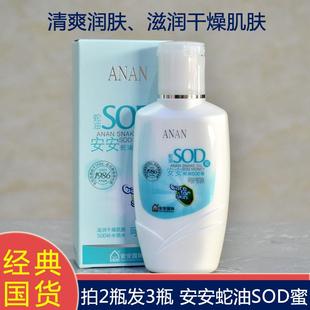 安安蛇油SOD蜜120g补水保湿面霜女润肤露乳液护手学生女国货正品