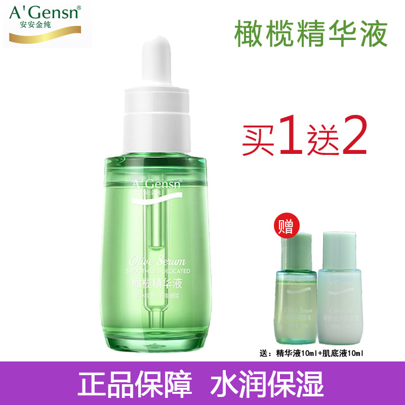 安安金纯水润保湿面部精华液