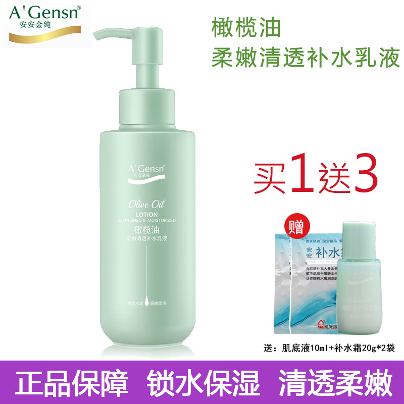 安安金纯橄榄油乳液柔嫩补水正品
