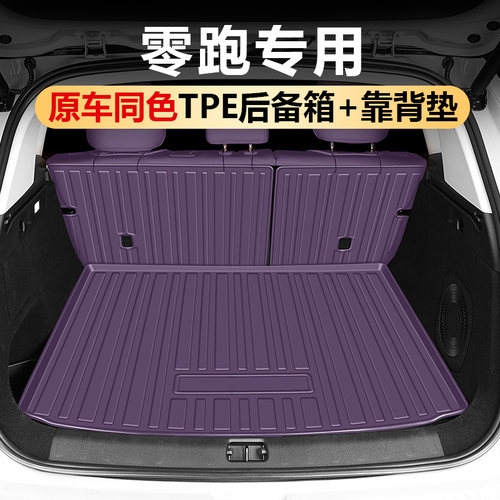零跑C10C16/C11B10B01Lafa5后备箱垫汽车TPE保护尾箱改装配件用品