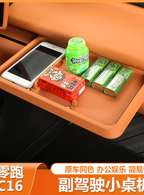 零跑C16小桌板副驾驶汽车中控收纳储物盒领跑c10改装内饰配件用品