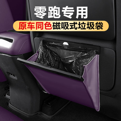 零跑C10C16/C11/B10B01Lafa5垃圾袋汽车座椅背储物盒改装用品配件