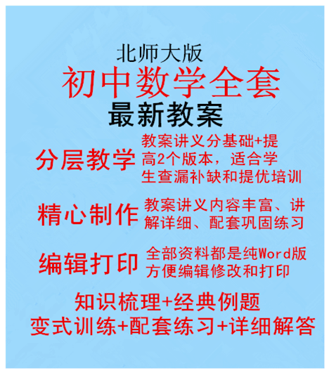 初中数学讲义价格 初中数学讲义图片 星期三