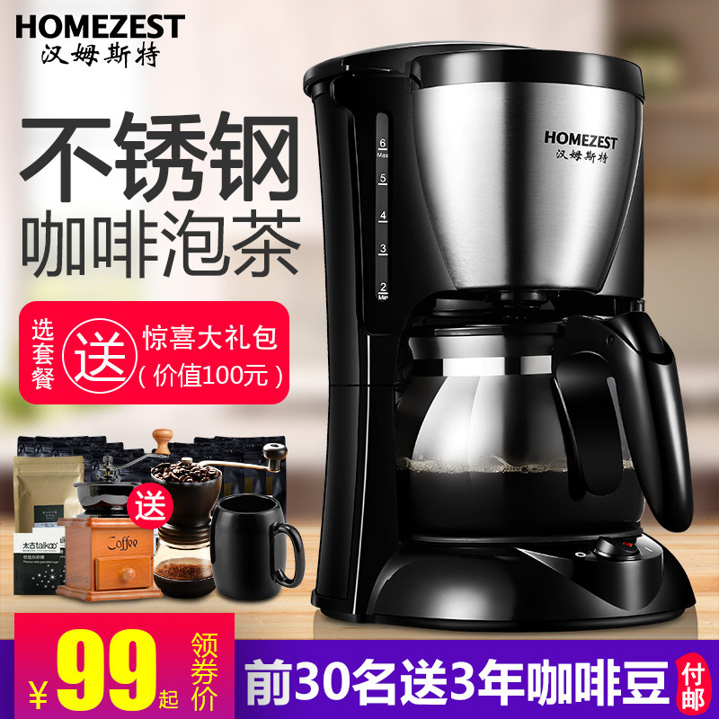 美式咖啡机家用全自动迷你煮咖啡壶小型迷你滴漏智能煮泡茶一体机|msdalam kategori peralatan dapur, mesin kopi - dari Buy2taobao.com untuk memberikan perkhidmatan ejen Taobao profesional membeli