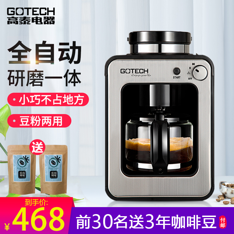 高泰 CM6686A咖啡机家用全自动现磨豆一体机迷你小型美式煮咖啡壶