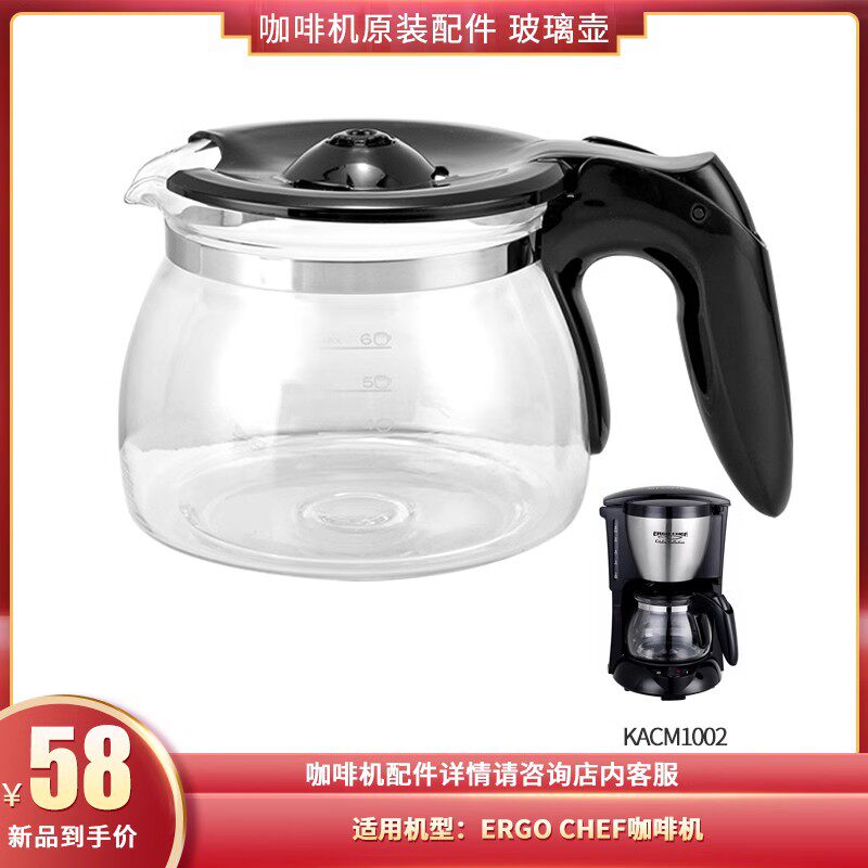 美国Ergo CHEF 美式 KACM1002 咖啡机配件 玻璃壶滤纸滤网