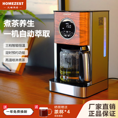 德国HOMEZEST煮茶器家用小型养生壶全自动多功能高温喷淋泡茶壶