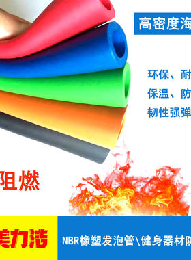 橡塑NBR发泡保温隔热空心隔音海绵管 护手把防撞高密度泡沫胶棉套