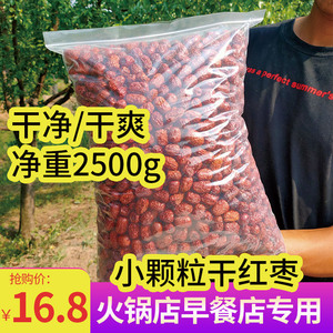 小红枣5斤干货整箱 沧州特级金丝新疆红枣子煮粥枣火锅店商用小粒