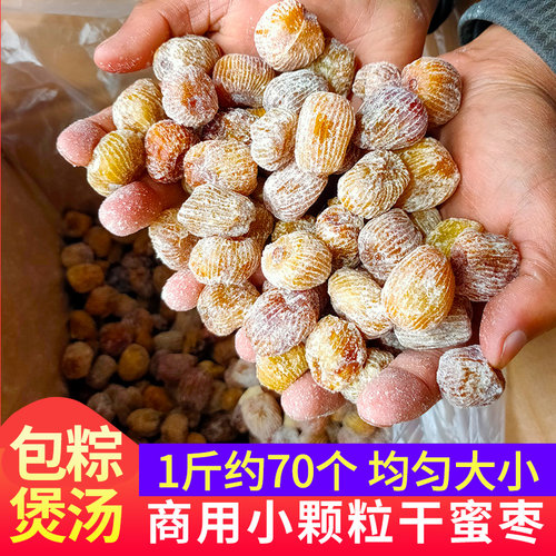 包粽子煲汤用带核蜜枣无核