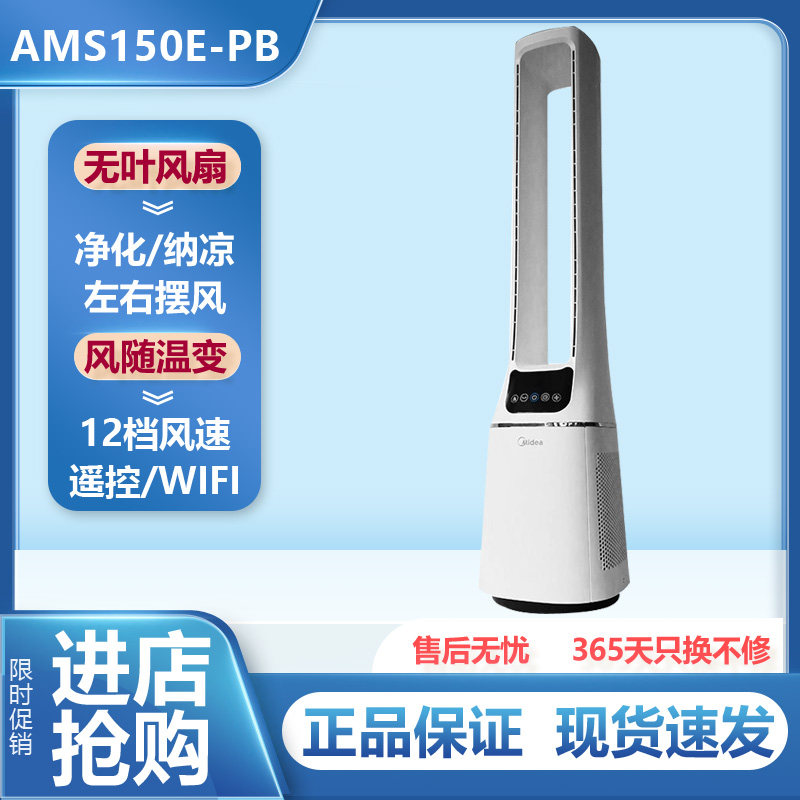 美的变频无叶风扇遥控家用WIFI