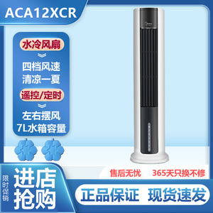 美的空调扇ACA12XCR/10XBR家用卧室立式遥控节能省电移动水冷风扇