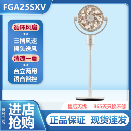 美的空气循环扇家用语音电风扇