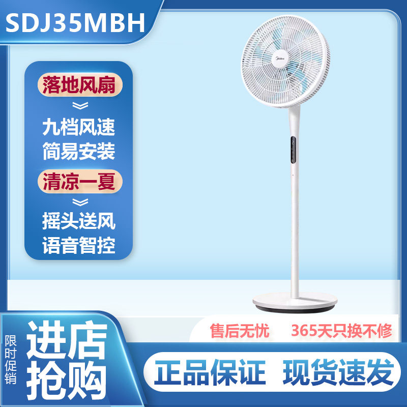 美的落地扇语音遥控大风家用风扇
