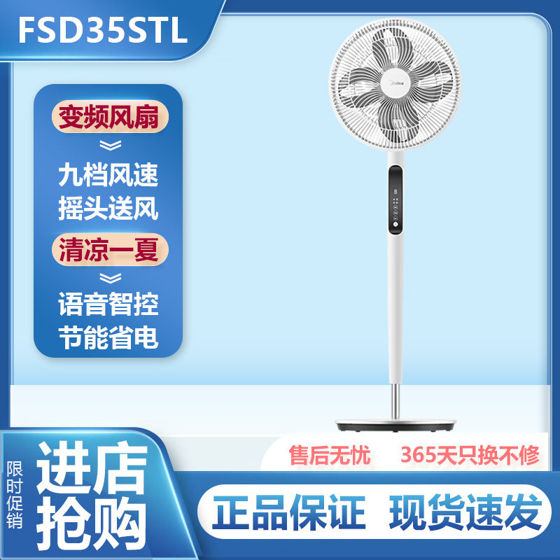美的电风扇家用直流变频摇头语音